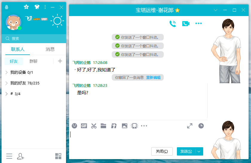 腾讯QQ PC端 v9.7.11.29088 去广告绿色精简版 - 项目资源网 - 项目资源网