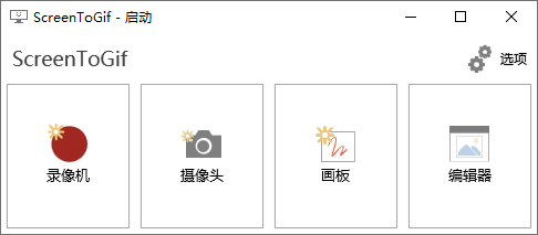GIF动画录制工具 ScreenToGif v2.36.0 - 项目资源网 - 项目资源网
