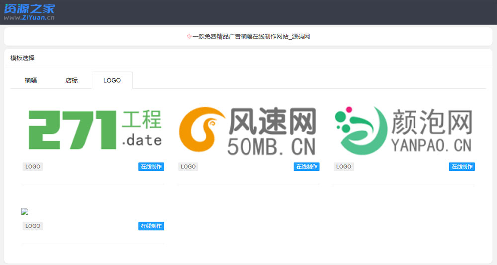 图片[3] - PHP横幅广告店标LOGO制作源码 在线生成广告网站 - 项目资源网 - 项目资源网