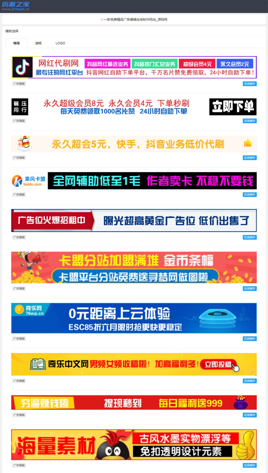PHP横幅广告店标LOGO制作源码 在线生成广告网站 - 项目资源网 - 项目资源网
