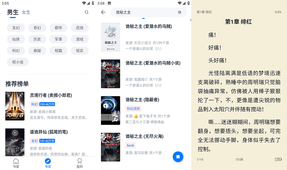 安卓 黑猫小说 v1.5.6 去广告版 - 项目资源网 - 项目资源网
