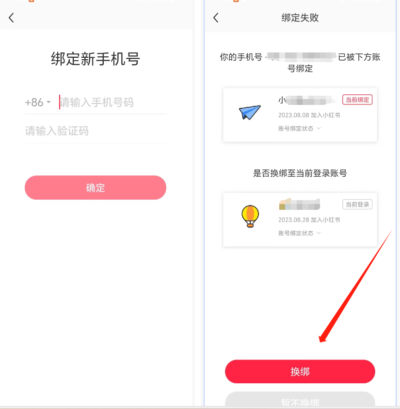 图片[9] - 小红书账号手机号释放的方法，仅针对未实名的账号 - 项目资源网 - 项目资源网