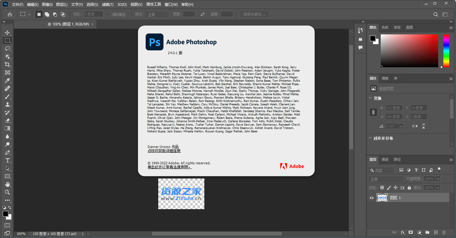 Photoshop 2023 v24.2.1.358 精简版 + AI神经网络滤镜安装包 - 项目资源网 - 项目资源网