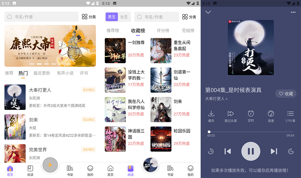 安卓 飞韵听书 v9.9.9 免费有声听书工具 - 项目资源网 - 项目资源网