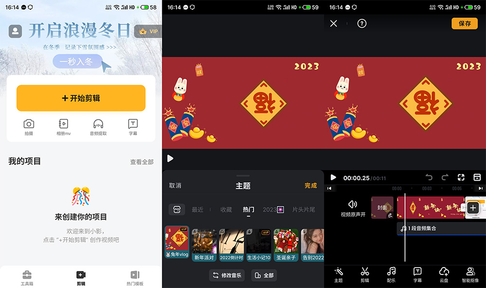 安卓视频编辑工具 小影 v9.7.6 解锁 VIP 版 - 项目资源网 - 项目资源网