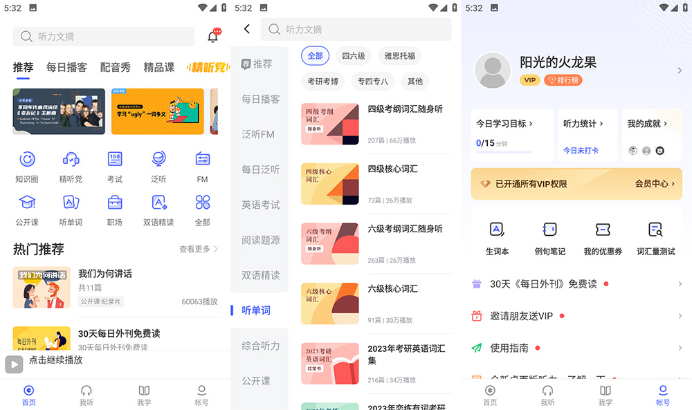 安卓 每日英语听力 v10.4. 解锁 VIP 版 - 项目资源网 - 项目资源网