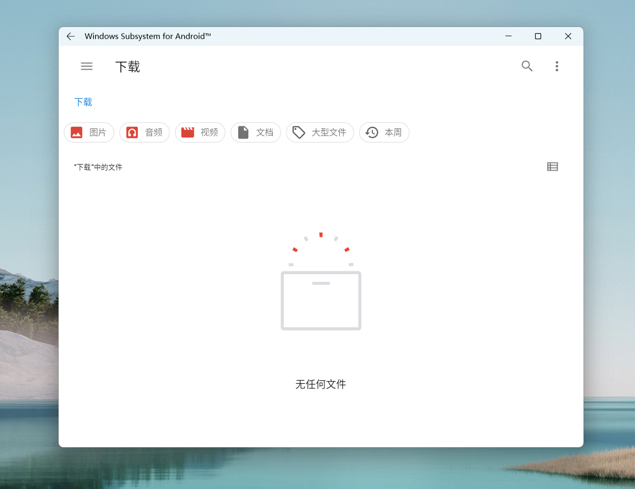 图片[12] - Win11安卓子系统安装教程及如何安装安卓软件 - 项目资源网 - 项目资源网