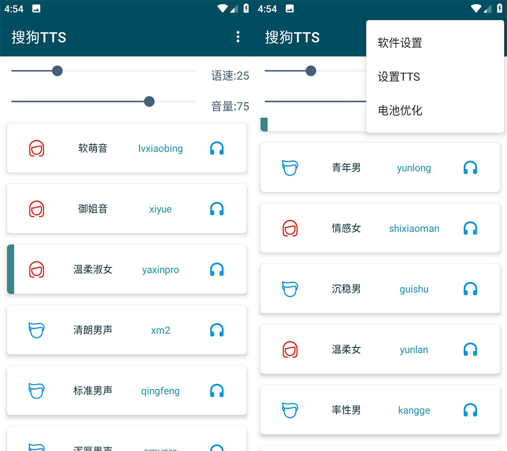 安卓 搜狗TTS v1.0.4 小说文字转语音工具 - 项目资源网 - 项目资源网