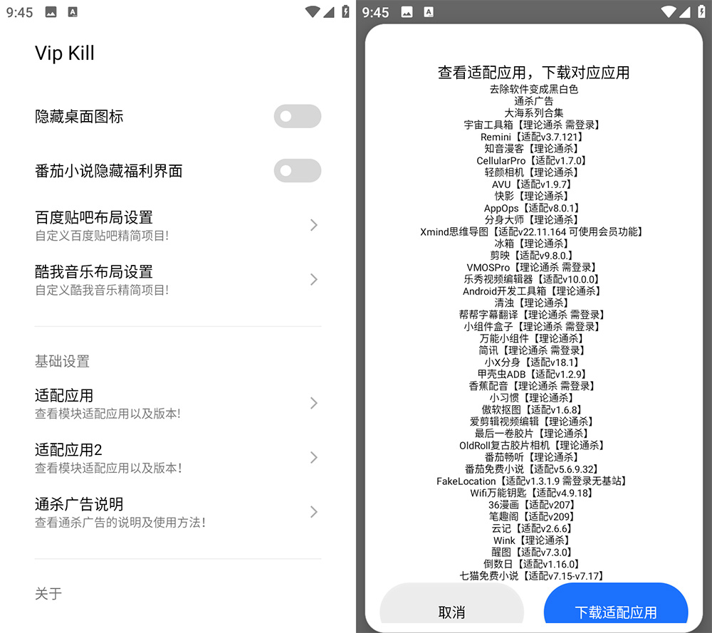 Xposed「Vip Kill」多软件解锁 VIP 会员模块 v4.0 - 项目资源网 - 项目资源网