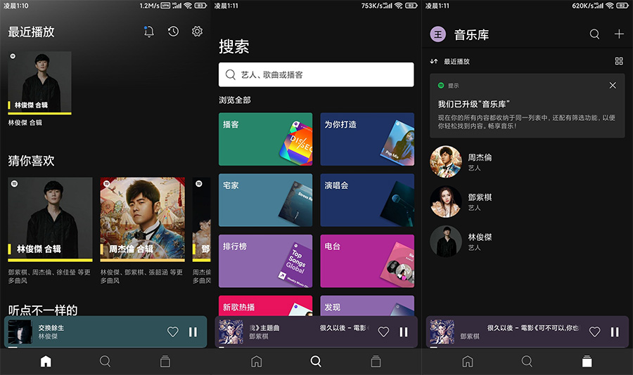 全球音乐软件 Spotify v8.8.0.347 解锁付费功能 - 项目资源网 - 项目资源网
