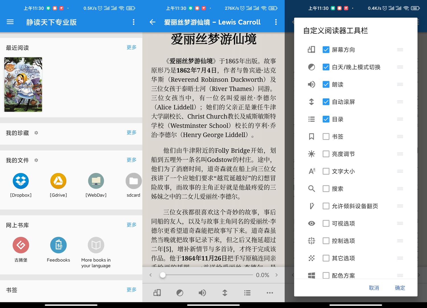 安卓 静读天下 v8.0.0 解锁专业版无广告 - 项目资源网 - 项目资源网