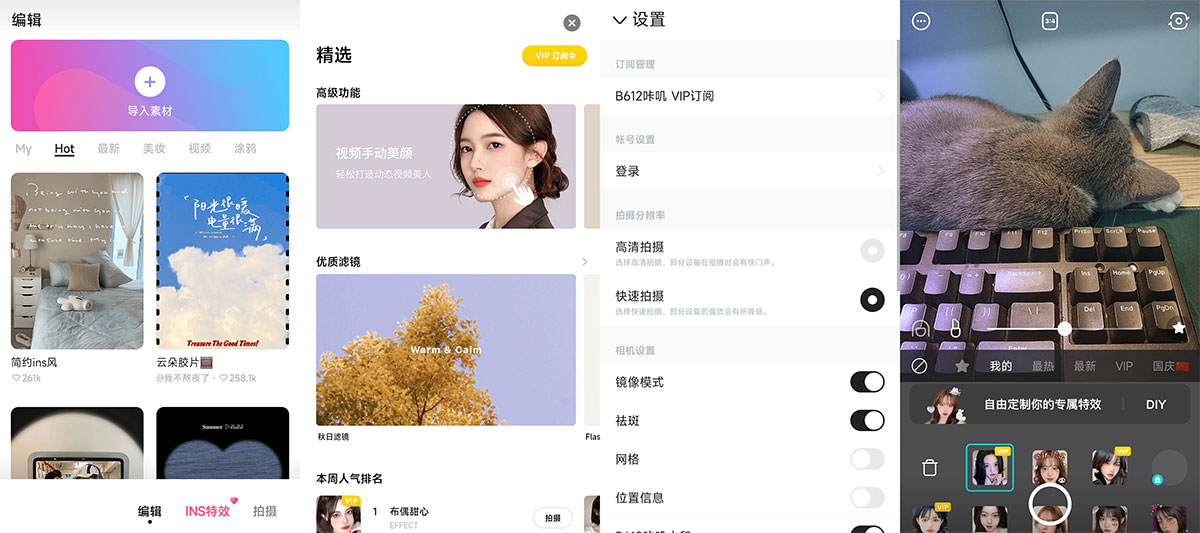 安卓 B612咔叽 v11.6.25 去广告解锁 VIP - 项目资源网 - 项目资源网