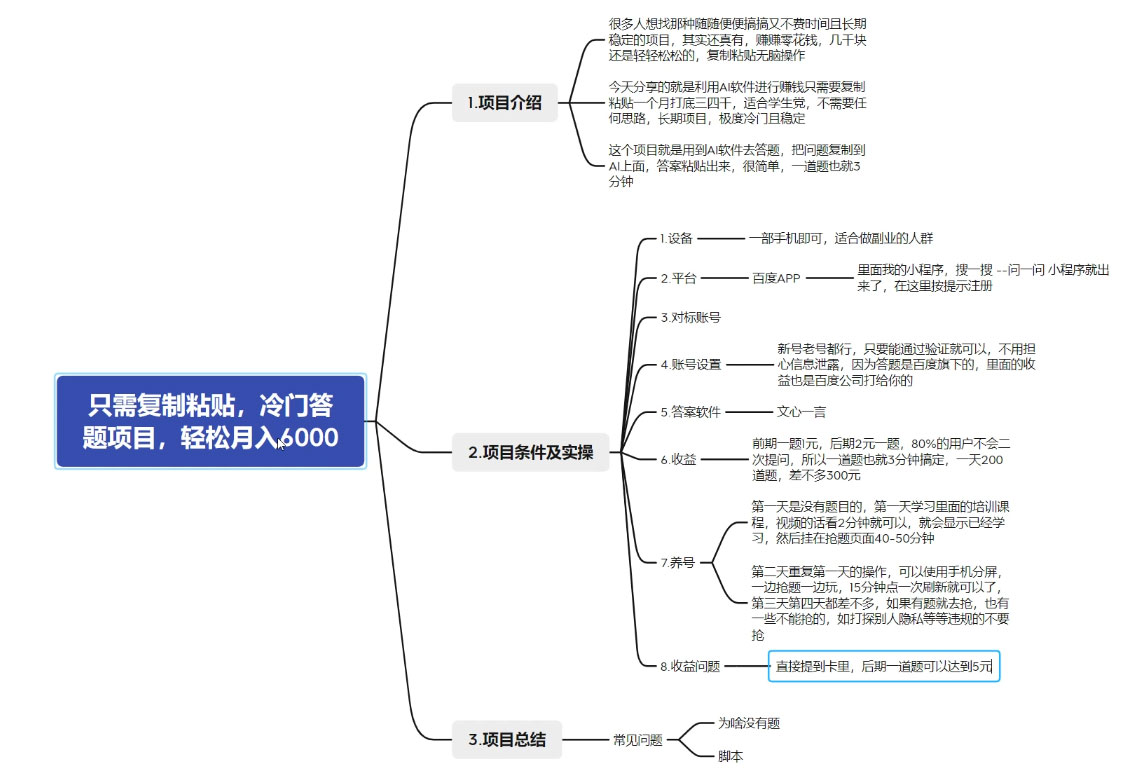 图片[2] - 只需复制粘贴，冷门答题项目，轻松月入 6000 - 项目资源网 - 项目资源网