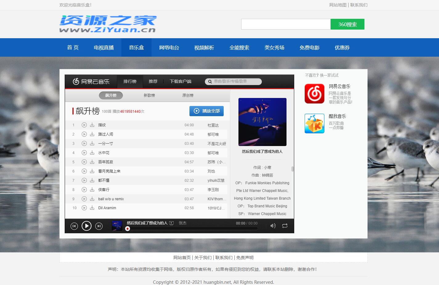 HTML网络电视直播 / 解析 / 音乐源码 - 项目资源网 - 项目资源网