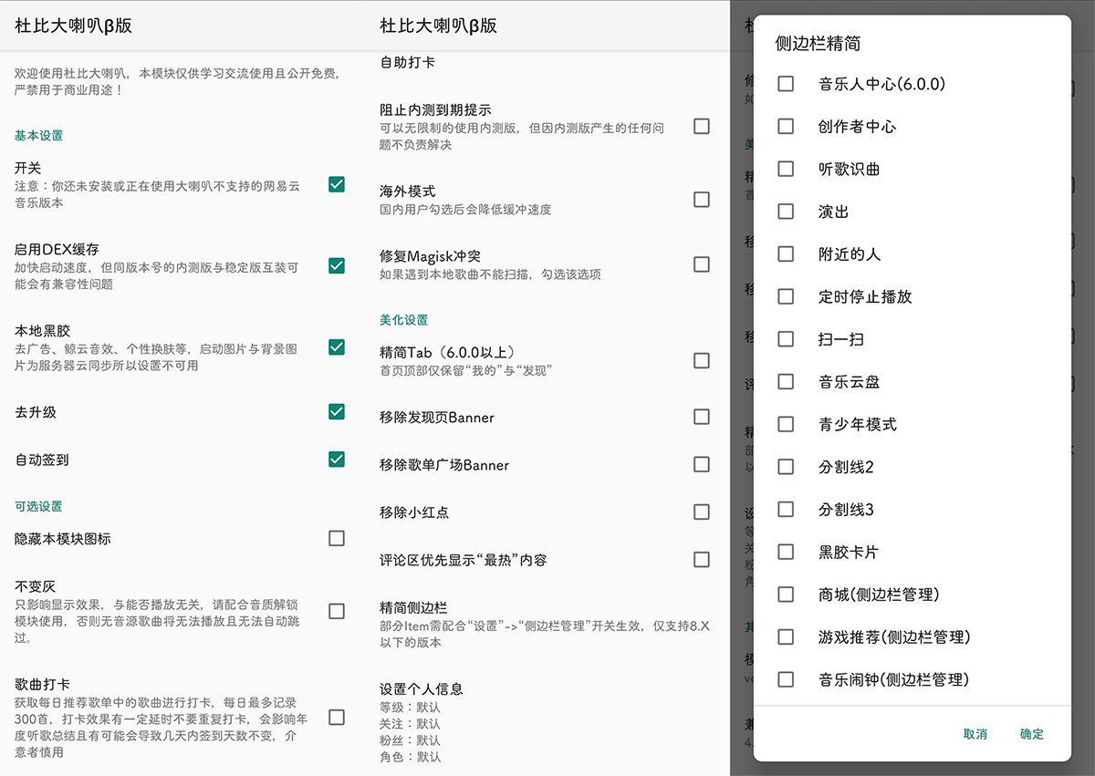 杜比大喇叭β版 v3.3.5 网易云音乐XP模块 - 项目资源网 - 项目资源网