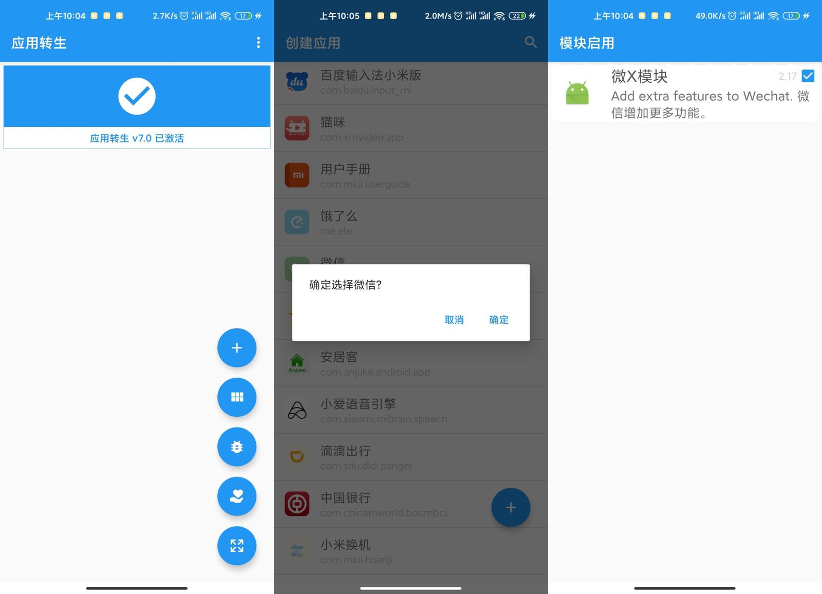 安卓 应用转生 v6.6.0 免root双开使用Xposed模块 - 项目资源网 - 项目资源网