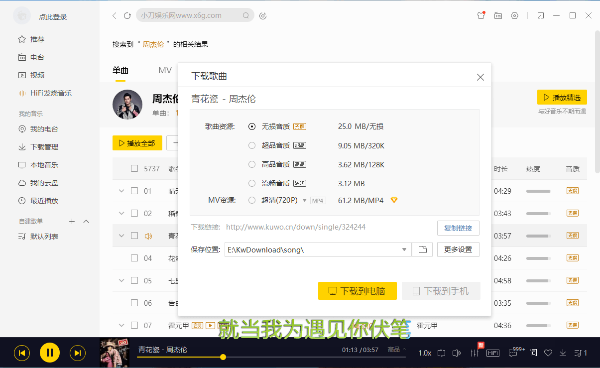 酷我音乐 v9.2.0.0 去广告解锁 VIP 版 - 项目资源网 - 项目资源网