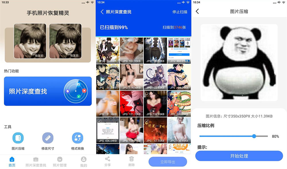 安卓 手机照片恢复精灵 v5.9.0 解锁高级版 - 项目资源网 - 项目资源网