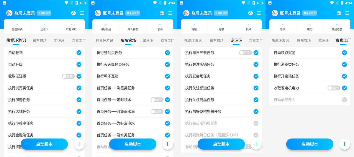 安卓 京东任务小辅 v1.0.2 京东自动任务脚本 - 项目资源网 - 项目资源网
