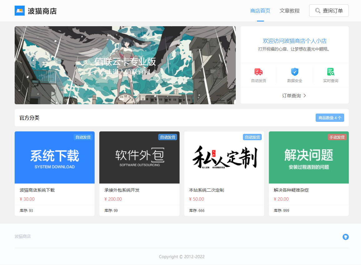 波猫商店自动售卡源码 v2.0.3 值联云卡个人发卡平台源码 - 项目资源网 - 项目资源网