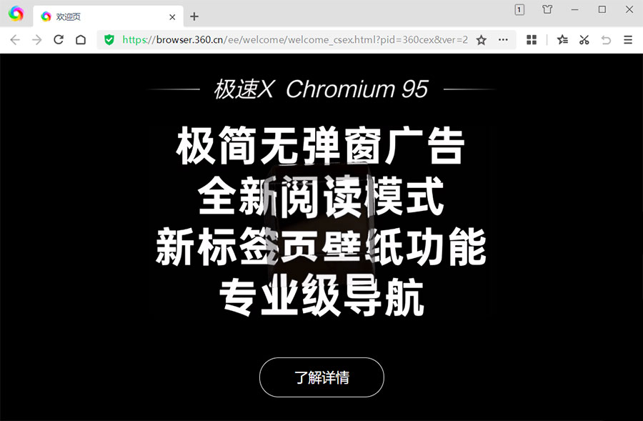 360极速浏览器X v22.1.1019.64 绿色便携版 - 项目资源网 - 项目资源网