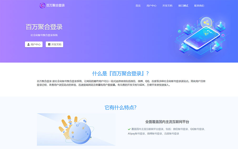 彩虹聚合登录系统源码开心版 一站式社会化账号登录系统 - 项目资源网 - 项目资源网