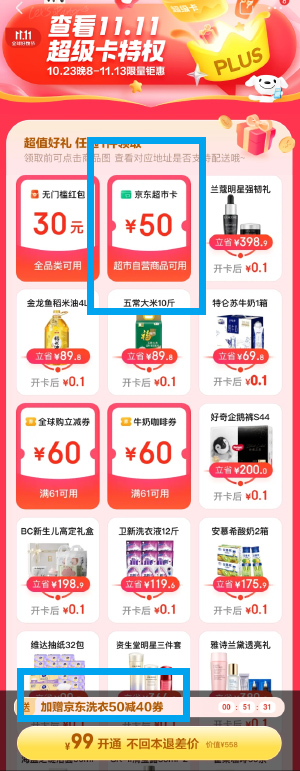 京东 Plus 99 元会员，送券秒回本，京东双 11 限时活动 - 项目资源网 - 项目资源网
