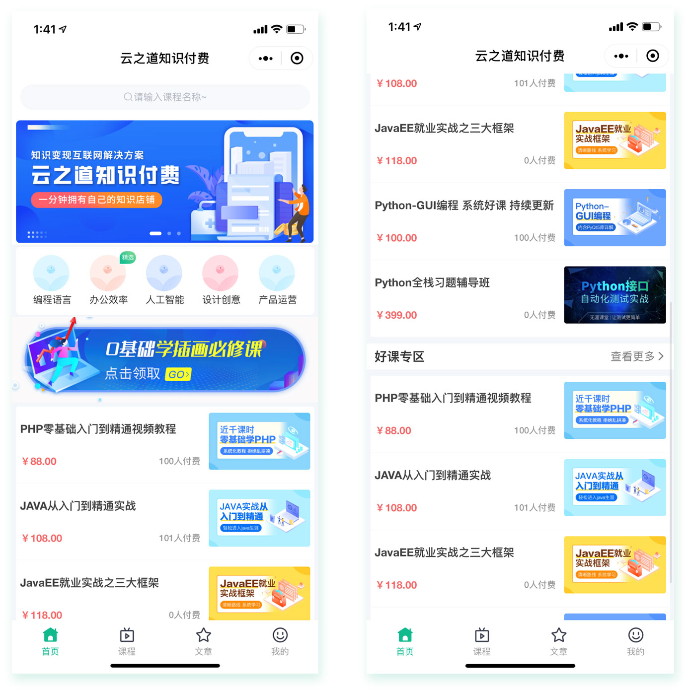 云之道知识付费 v2 3.1.1 独立版小程序源码，附带详细图文教程 - 项目资源网 - 项目资源网
