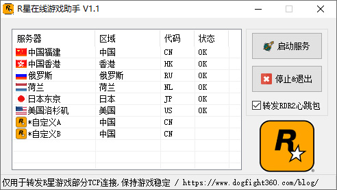 R星在线游戏助手 v1.1 R星游戏稳定加载工具 - 项目资源网 - 项目资源网