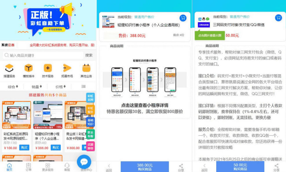 彩虹云知识商城 v7.0.3 小森升级版新增供货商开心版 - 项目资源网 - 项目资源网