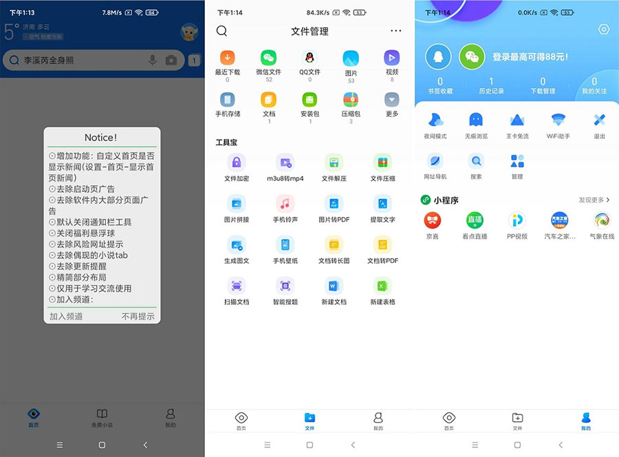 安卓 QQ浏览器 v11.8.6.6052 去广告版 - 项目资源网 - 项目资源网