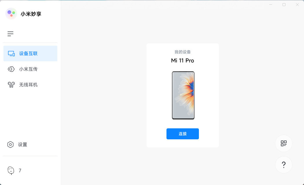 小米妙享 PC 端 v3.2.0.464 免机型验证版 - 项目资源网 - 项目资源网