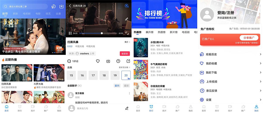 安卓 蓝猫视频 v1.5.3 去除广告破解版 - 项目资源网 - 项目资源网