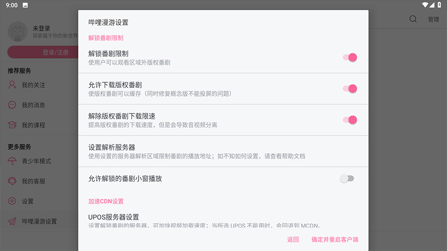 安卓 哔哩哔哩HD v1.33.1 内置哔哩漫游模块版 - 项目资源网 - 项目资源网