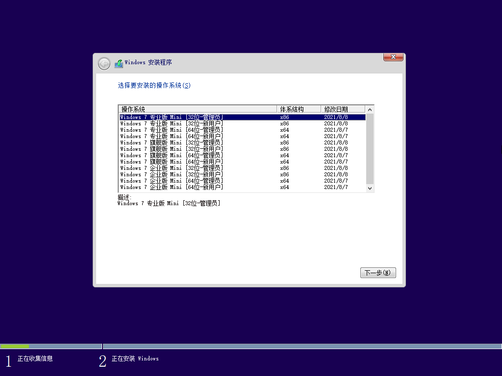 Windows7 版本合集 2021年8月精简版 - 项目资源网 - 项目资源网