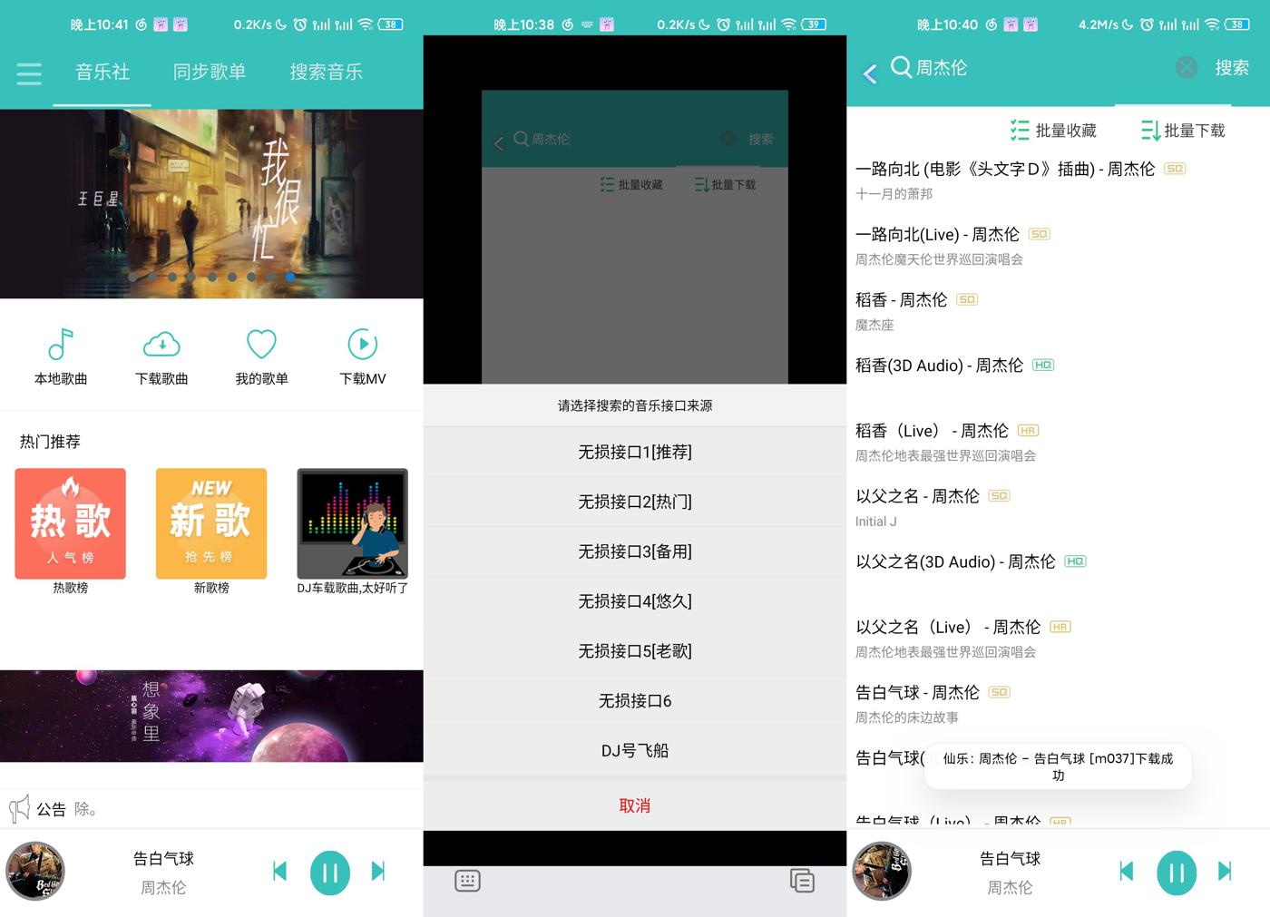 仙乐 v2.0.0 音乐免费下载神器 - 项目资源网 - 项目资源网