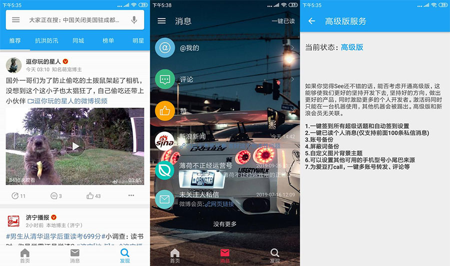 第三方微博客户端 See v1.7.3 解锁高级版 - 项目资源网 - 项目资源网