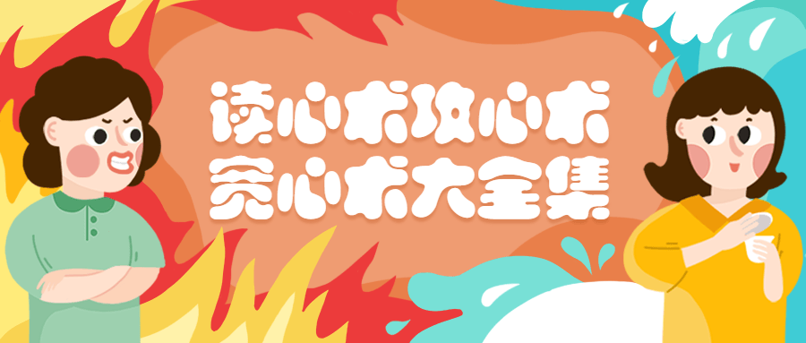 读心术、攻心术、宽心术书籍大全集 - 项目资源网 - 项目资源网
