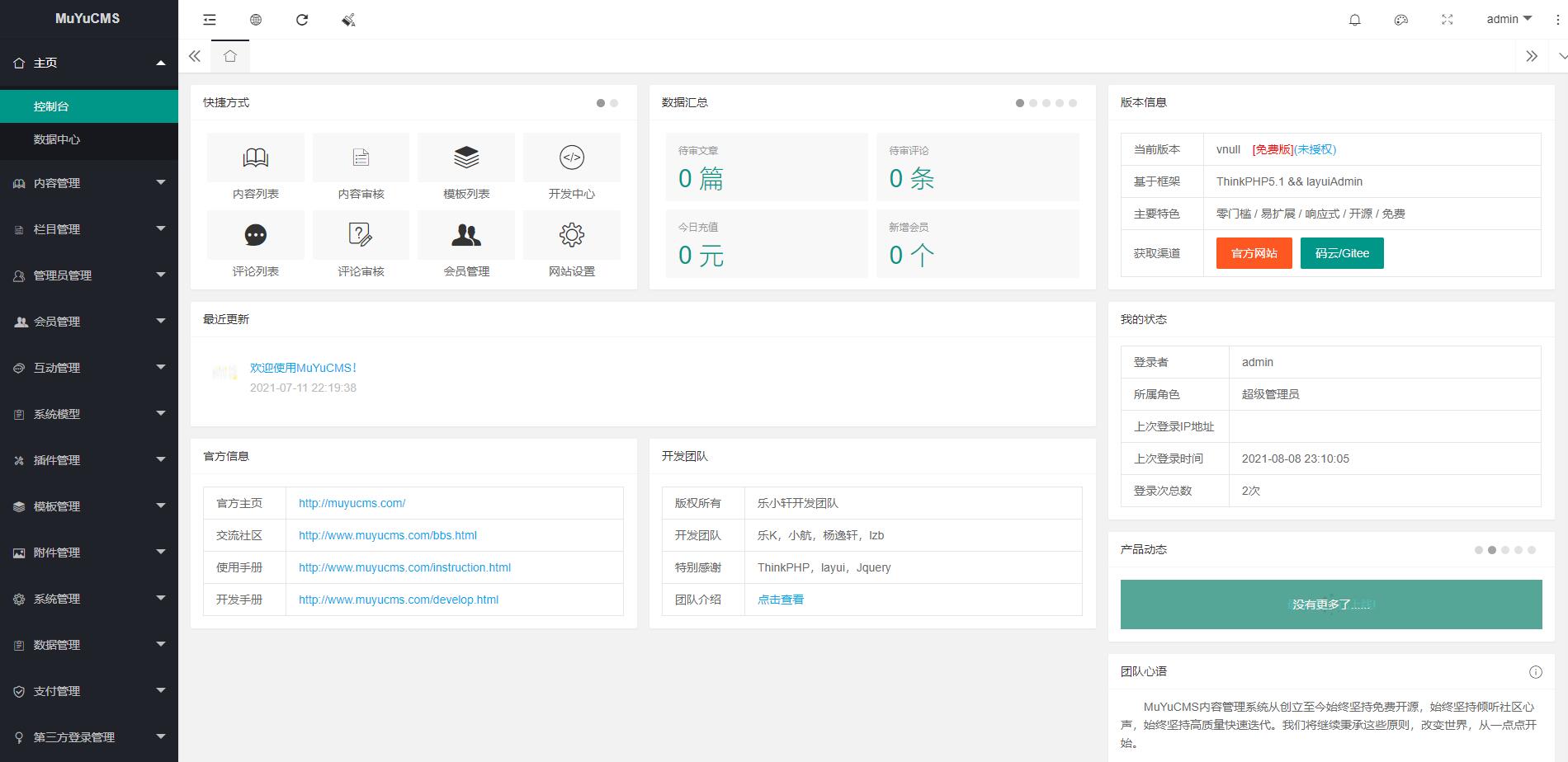 图片[4] - MUYUCMS v2.1 轻量级开源内容管理系统 - 项目资源网 - 项目资源网