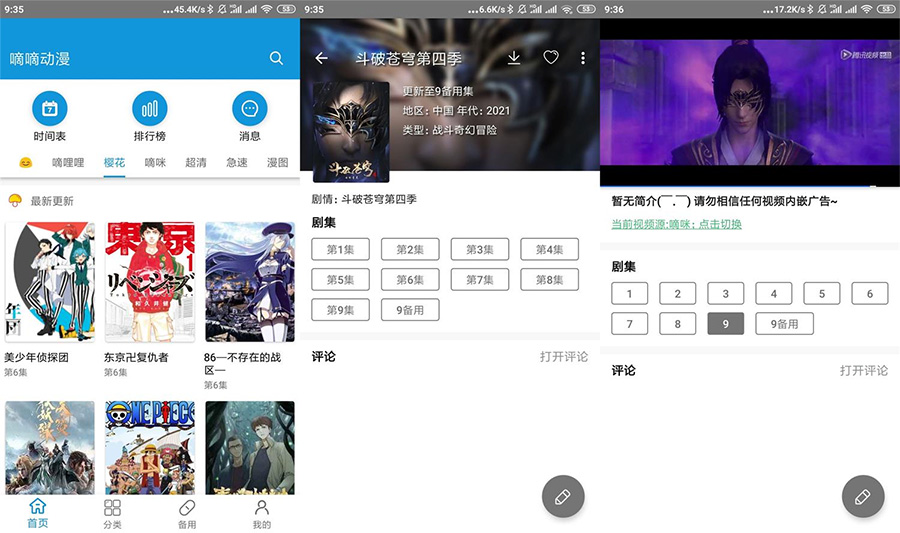 安卓 嘀嘀动漫 v1.9.1 去广告解锁 VIP 版 - 项目资源网 - 项目资源网
