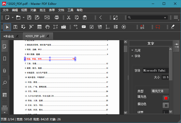 Master PDF Editor v5.7.9.1 中文绿色便携版 - 项目资源网 - 项目资源网