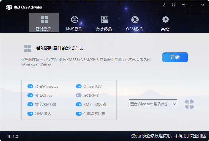 Windows Office 激活工具 HEU KMS Activator v41.0.0 - 项目资源网 - 项目资源网