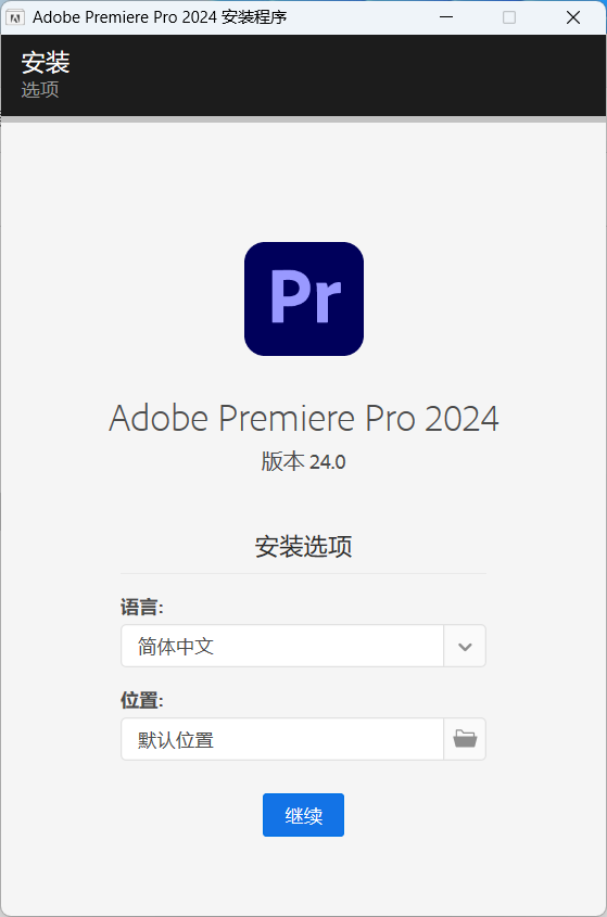 Adobe Premiere Pro 2024 v24.0.0.58 特别版 - 项目资源网 - 项目资源网