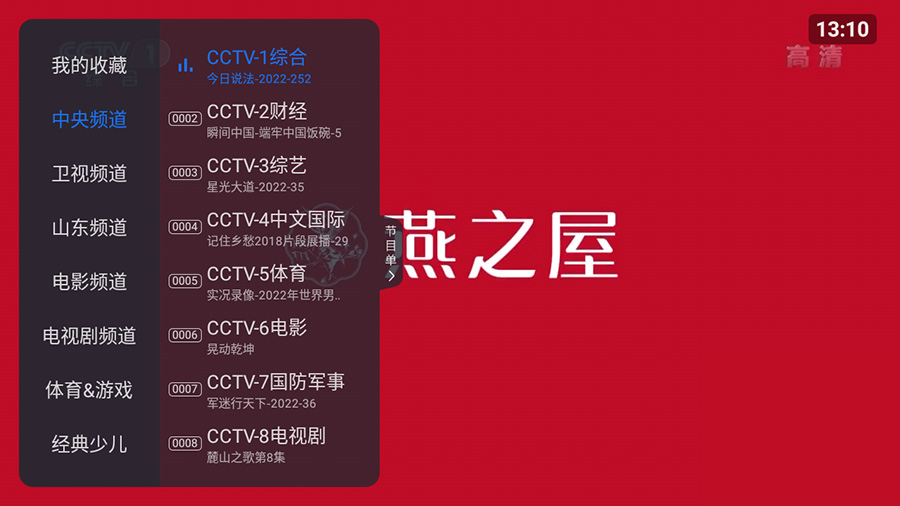 安卓 云海电视 v1.1.5 纯净版 电视直播盒子 - 项目资源网 - 项目资源网