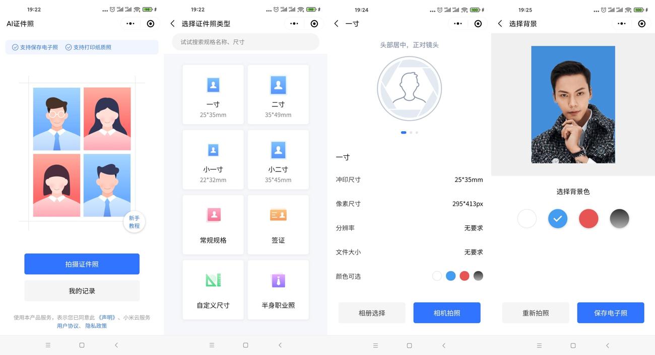 小米云证件照在线秒生成证件照 - 项目资源网 - 项目资源网
