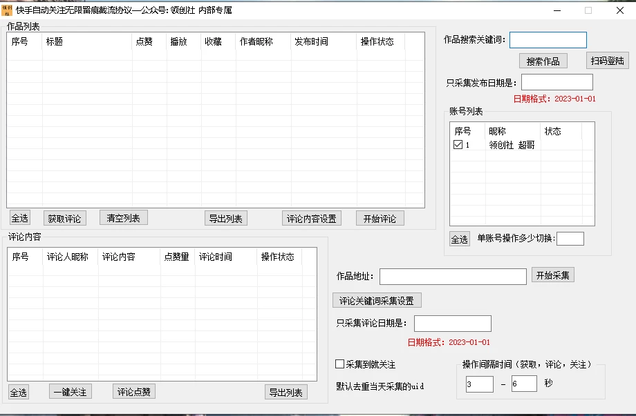 图片[2] - 快手精准采集+无限关注评论协议v2.0 - 项目资源网 - 项目资源网