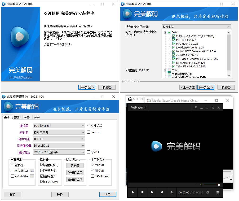 完美解码播放器 v2022.11.18 最新版 - 项目资源网 - 项目资源网