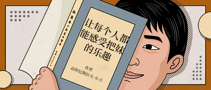 让每个人都能感受把妹的乐趣 - 项目资源网 - 项目资源网