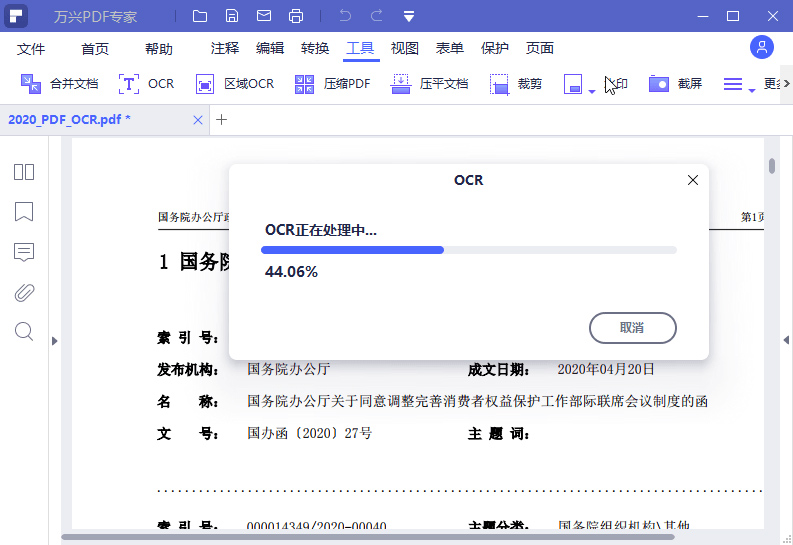 万兴PDF专家 v9.2.1.2007 解锁专业版 - 项目资源网 - 项目资源网