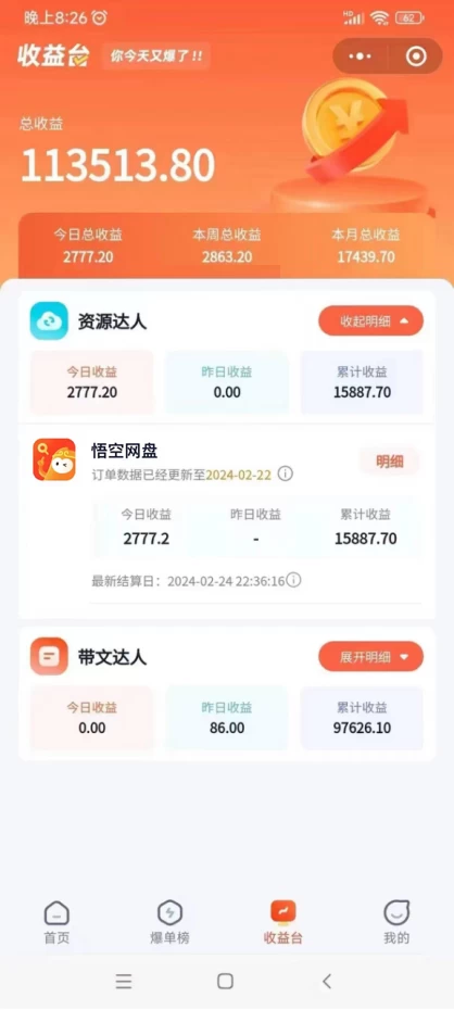 图片[2] - 2024年最新蓝海项目，悟空网盘拉新，日入2700+错过后悔一年【附保姆级教程+渠道】 - 项目资源网 - 项目资源网